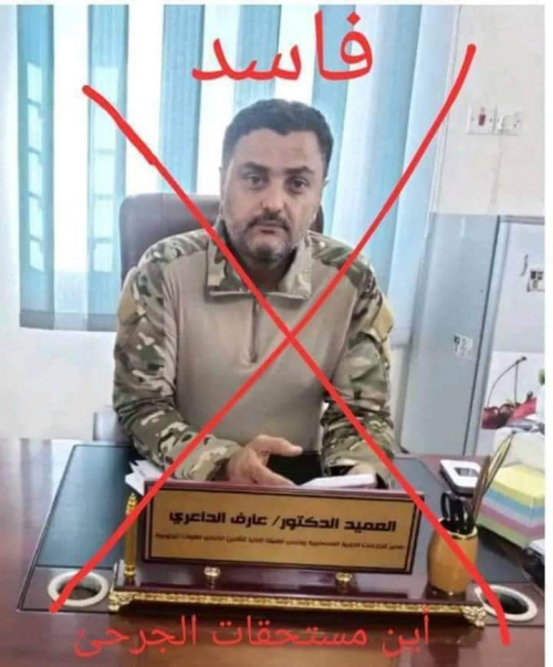 رفقاً بالجرحى يا شياطين الطب!!