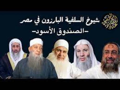 شيوخ السلفية والاخونج يهاجمون مسلسل الإمام الشافعي
