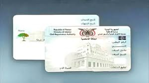 الحوثي يصدر بطاقات شخصية دون ألقاب لتنفيذ مهام تخريبية في الجنوب