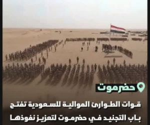 الخشعة تتحول إلى مستوطنة عسكرية لليمنيين.. مخاوف من هندسة عسكرية تستهدف حضرموت