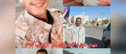 دماء مظاهرات عتق&hellip; أصابع الاتهام تتجه نحو سلطة شبوة والمطالب تتصاعد بكشف المسؤولين