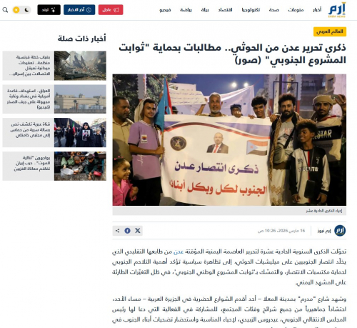 ذكرى تحرير عدن.. مطالبات جنوبية بحماية "ثوابت المشروع الجنوبي"