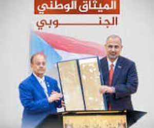 وحدة الصف الجنوبي ميثاقٌ لا يقبل "البعث" السياسي أو المتاجرة