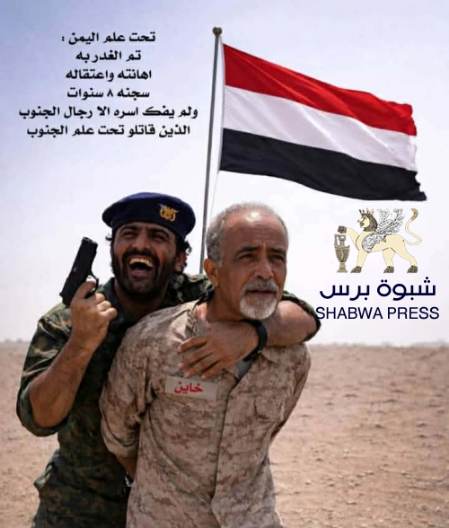 من الأسر بشعار اليمن إلى السلطة براية الجنوب.. تناقض الصبيحي يفضحه الواقع