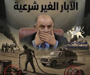 الخنبشي وصمت النفط المنهوب.. من يحمي مصافي الخشعة ويخنق الحقيقة في وادي حضرموت؟