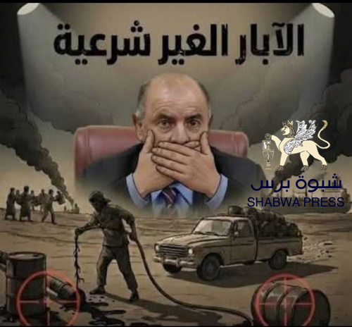 الخنبشي وصمت النفط المنهوب.. من يحمي مصافي الخشعة ويخنق الحقيقة في وادي حضرموت؟