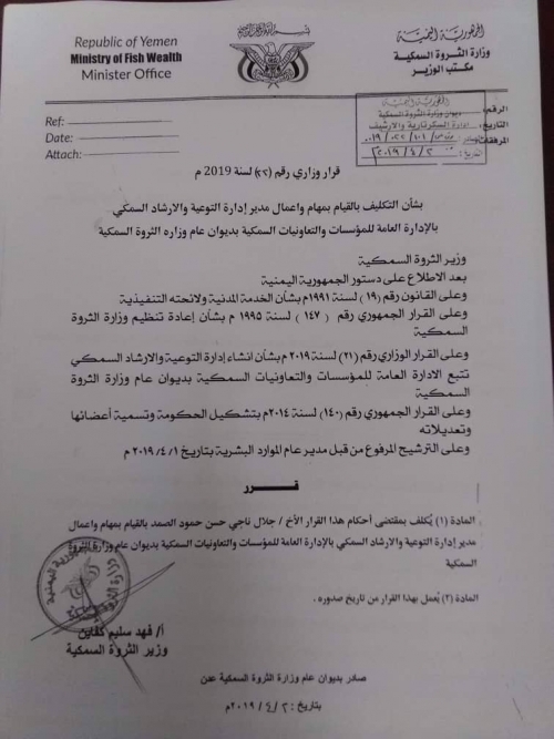 حكومة معين تعين مراسل قناة قطرية مديرا عاما في عدن 