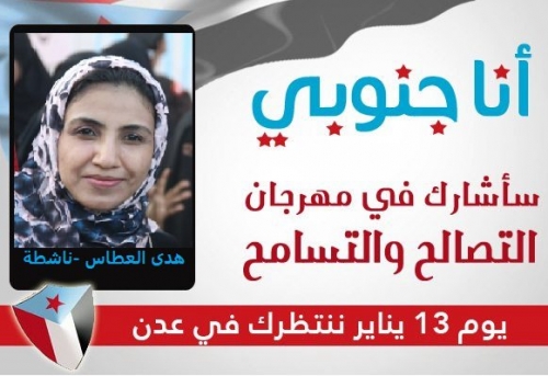 كاتب صحفي : أقلام الوحل والمياه الآسنة لن تنال من "هـدى العطـاس"