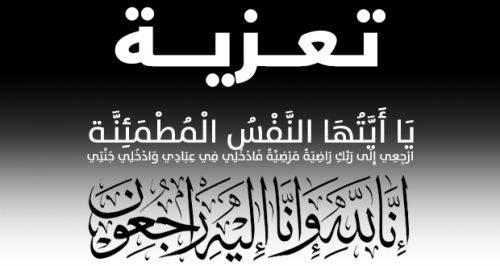 صبرا ال عديو . 