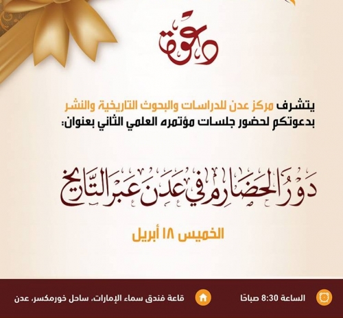 غدا الخميس .. "دور الحضارم في عدن عبر التاريخ" بمركز عدن للدراسات التاريخية (تفاصيل)