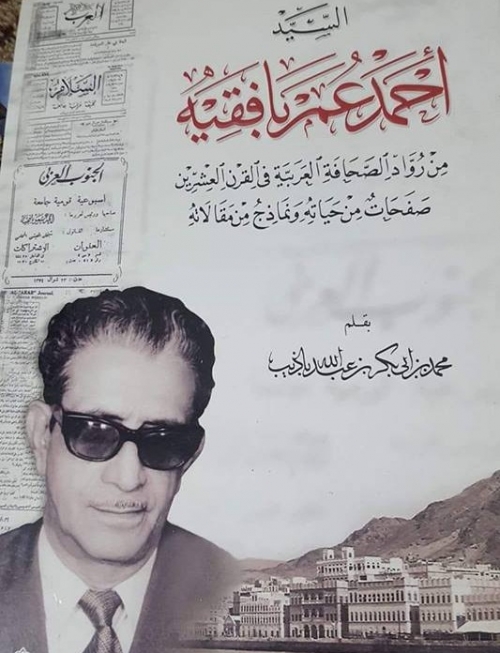بافقيه..من سجون اليابان في ماليزيا وجاوة إلى المعترك السياسي في الجنوب العربي 