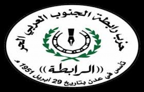 بيان هام صادر من حزب رابطة الجنوب العربي الحر (الرابطة) ينفي صلته برسالة مزيفة 