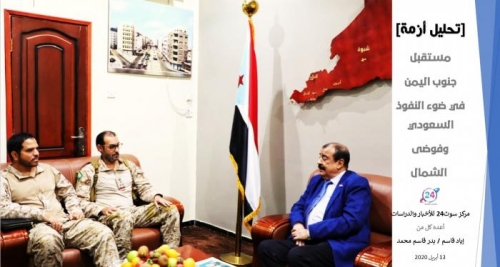 تحليل أزمة: مستقبل جنوب اليمن في ضوء النفوذ السعودي وفوضى الشمال