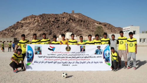 قيادة إنتقالي عتق بشبوة تختتم بطولة كأس الفقيدان السنجري ولشعب في مركز باكبيرة بحفل تكريم رائع .