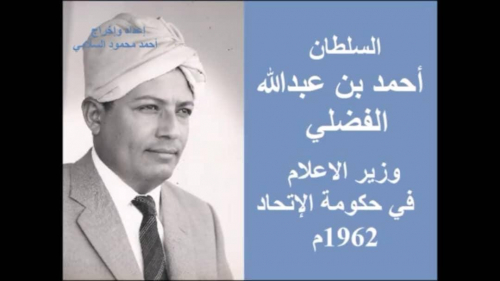 طائرة خاصة تقل جثمان أبرز سلاطين السلطنة الفضلية من القاهرة الى عدن