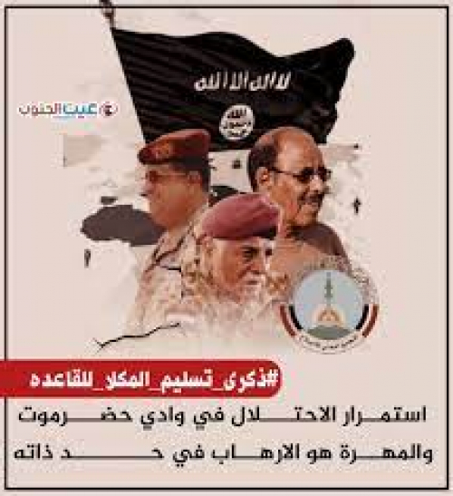 هاشتاج بالتزامن مع ذكرى تسليم القوات الاحتلال مدينة المكلا لتنظيم القاعدة