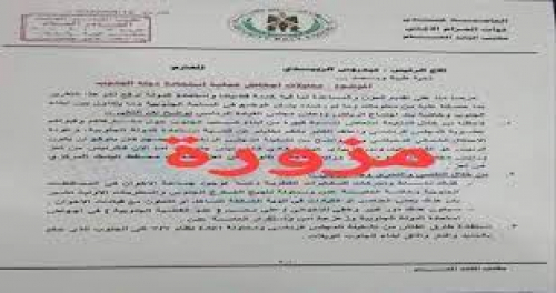 رسالة مزورة موجهة للرئيس الزبيدي من هاتف جوال سعودي