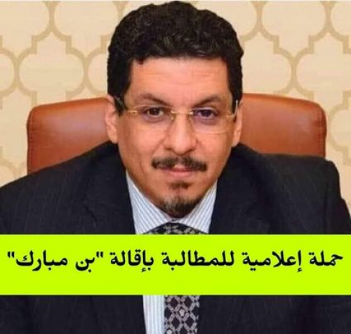 الماسوني "بن مبارك" مطلوب للمحاسبة
