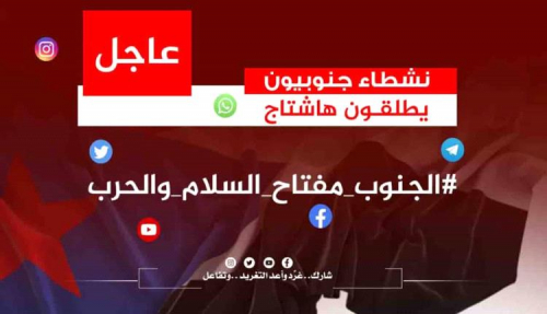 سياسيون: شعب الجنوب لن يقبل إلا باستقلال كامل غير مشروط أو مؤجل