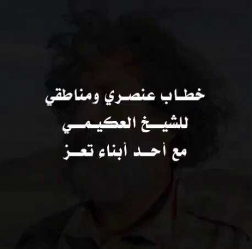 العكيمي لأحد أبناء تعز: يا لغلغي يا بن اللغلغي يا سرّاق قطم السكر