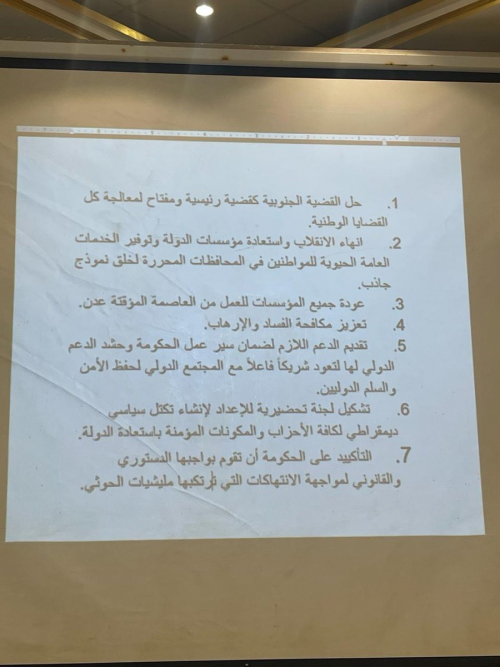 اجتماع الأحزاب اليمنية في عدن.. 7 نقاط لصالح الوحدة اليمنية 