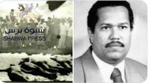 جرائم الشيوعي أحمد بن دغر في حضرموت لا تسقط بالتقادم (صور من الجريمة)