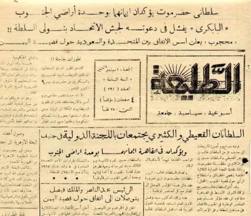 سلاطين حضرموت يؤكدون على وحدة ومصير الجنوب العربي(توثيق)