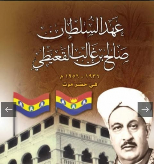 حضرموت: من أول دولة دستورية عربيا إلى دولة المشائخ وقانون الغاب