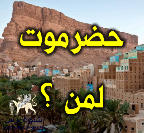 بن حبريش يطور الخلاف السياسي إلى صدام عسكري مع النخبة لتقسيم حضرموت 