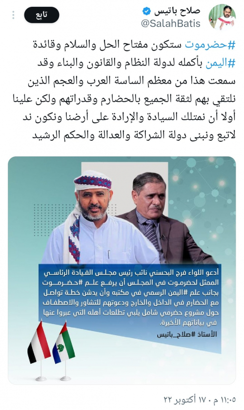 بعد فشل حزب الإصلاح وباتيس حضرميا.. الدفع بـ "بن حبريش" للواجهة