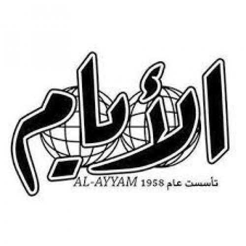 "الأيام" لا تشيخ.. صحيفة صنعتها المبادئ وخلّدها الموقف الوطني