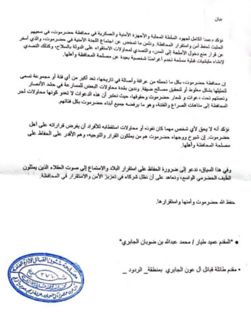 مقدم طائلة قبائل آل عون الجابري يدين حشود التمرد على سلطة حضرموت (وثيقة)
