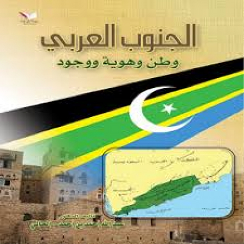 رسالة مواطن محب لوطنه غيور على نسيجه وتاريخه وهويته الجنوبية