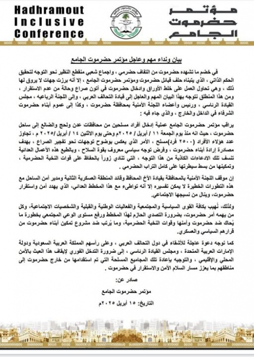 سياسي حضرمي يعلق على بيان الجامع: في وجه الأكاذيب حضرموت أقوى بالنخبة!
