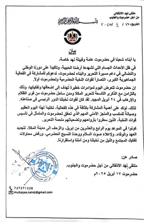 قبيلة نهد تستنفر للمشاركة في فعالية المكلا 24 أبريل