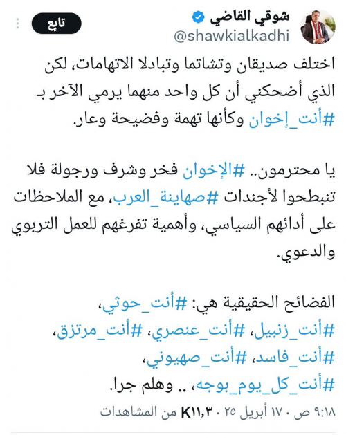 بعد سنوات من انكار الإصلاح تبعيتهم للتنظيم الدولي.. شوقي القاضي يفضحهم (توثيق)