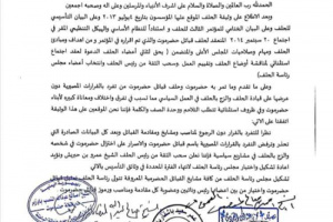 سحب الثقة عن الشيخ بن حبريش (وثيقة)