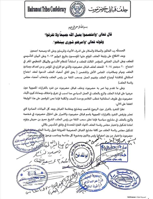 سحب الثقة عن الشيخ بن حبريش (وثيقة)