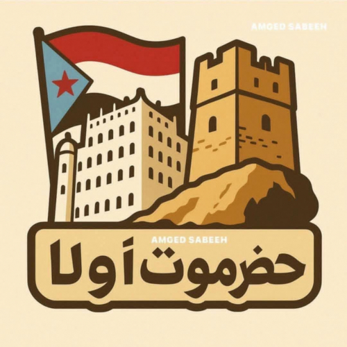 حضرموت كبيرة على مشاريع التخلّف وشيخ مشائخ