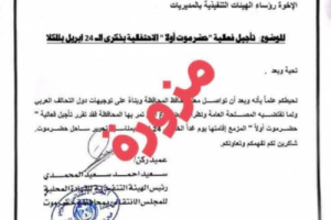 خساسة ورداءة أعداء حضرموت والانتقالي تدفعهم للتزوير(وثيقة) 