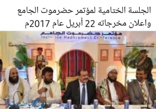 بن حسينون: اللواء بن بريك هو المؤسس للمؤتمر الجامع