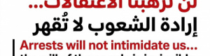 الجفري يتحدّى... الاعتقال لم يكن يومًا نهاية بل بداية لانفجار أكبر