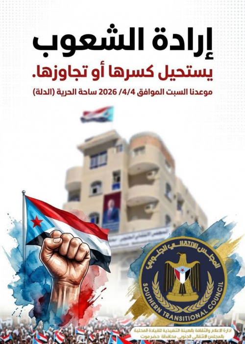 المكلا بين إرادة الشارع وسلطة القمع.. حضرموت تكتب كلمتها رغم القبضة الحديدية