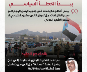 حين يُختزل الجنوب في "قضية عادلة".. يبدأ الخطأ السياسي