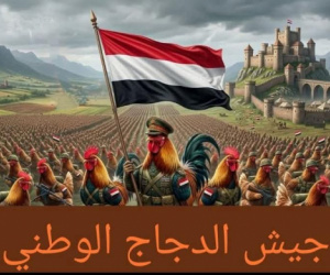 من &ldquo;جيش الدجاج&rdquo; إلى فرض الهيمنة.. تناقض فاضح يكشف عبث إدارة الملف العسكري