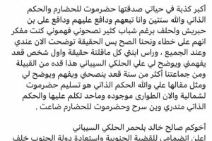 الشيخ بلحمر السيباني يستقيل من حلف بن حبريش وينضم إلى المجلس الانتقالي