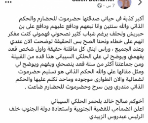 الشيخ بلحمر السيباني يستقيل من حلف بن حبريش وينضم إلى المجلس الانتقالي