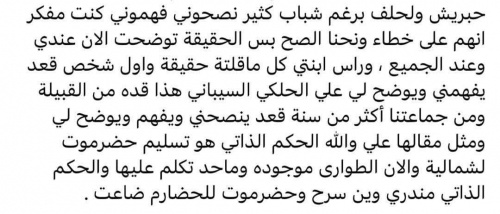 الشيخ بلحمر السيباني يستقيل من حلف بن حبريش وينضم إلى المجلس الانتقالي
