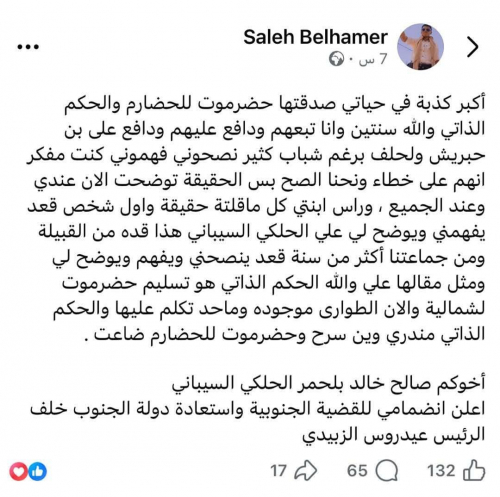 الشيخ بلحمر السيباني يستقيل من حلف بن حبريش وينضم إلى المجلس الانتقالي