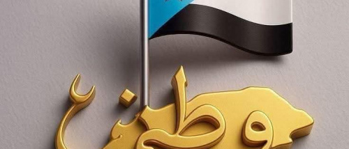 لا حوار جنوبي - جنوبي.. الحل في فك الارتباط وعلى اليمن تقرير مصيره